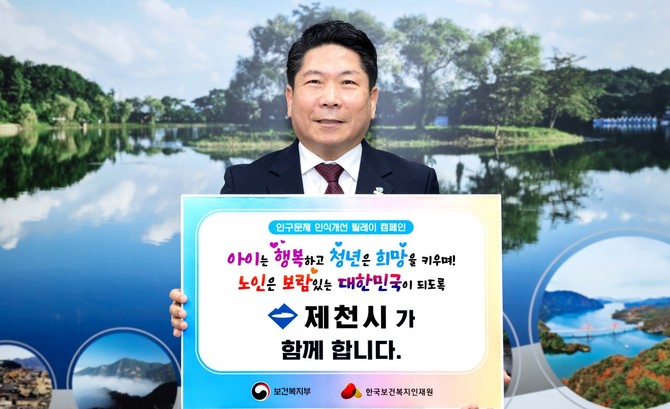 지난 10일 김창규 제천시장이 인구문제 인식개선 릴레이 캠페인에 동참하고 있다. ⓒ 제천시
