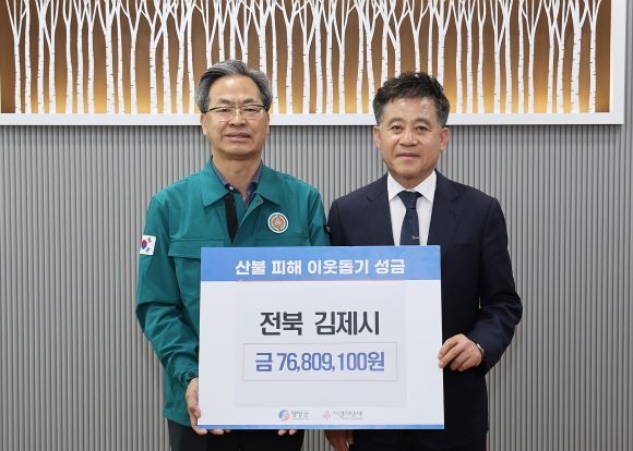 김제시가 10일 영양군에 산불 피해 복구 성금 7680만원을 전달했다. 왼쪽부터 오도창 영양군수, 정성주 김제시장. ⓒ 영양군