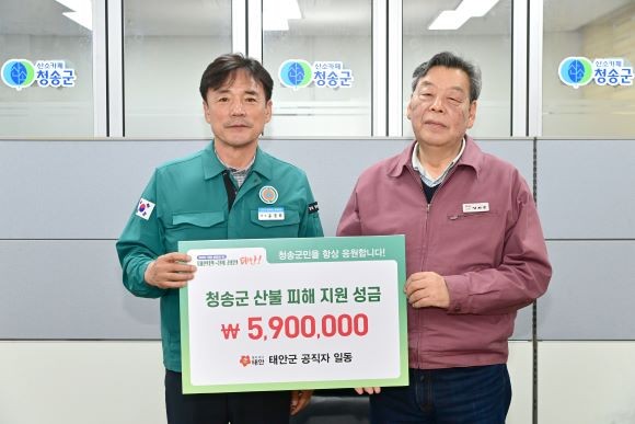 충남 태안군 공직자 일동 성금 전달식 모습. ⓒ 청송군