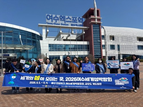 여수 엑스포역에서 2026여수세계섬박람회 홍보를 하고 있다. ⓒ 여수시