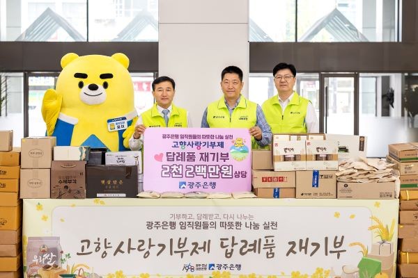(왼쪽에서 두번재부터) 고병일 광주은행장, 박만 광주은행 노동조합위원장, 김종민 부행장이 기념촬영을 하고 있다. ⓒ 광주은행