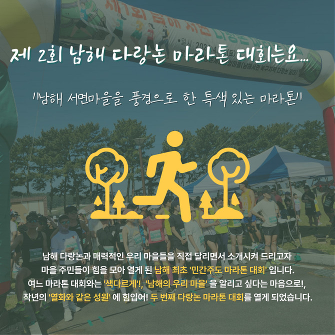 남해군, 제2회 다랑논 마라톤 대회 개최. ⓒ 남해군