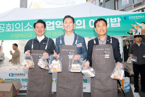 구미시와 구미상공회의소는 11일 오전 7시 30분부터 구미시 관내 세 곳에서'산업역군의 아침밥'행사를 개최했다. ⓒ 구미시