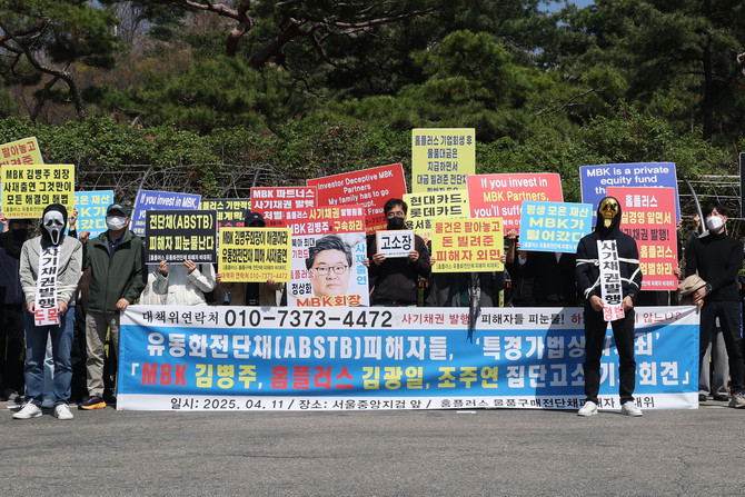 홈플러스 물품구매 전단채 피해자 비상대책위원회 관계자들이 11일 서울중앙지검 앞에서 홈플러스의 '카드대금 기초 유동화증권'과 관련해 MBK파트너스의 김병주 회장 등을 사기 혐의로 고소하기에 앞서 기자회견하고 있다. ⓒ 연합뉴스