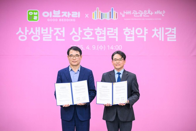 남해관광문화재단-이브자리 그룹 상생발전 협약 체결식. ⓒ 남해군