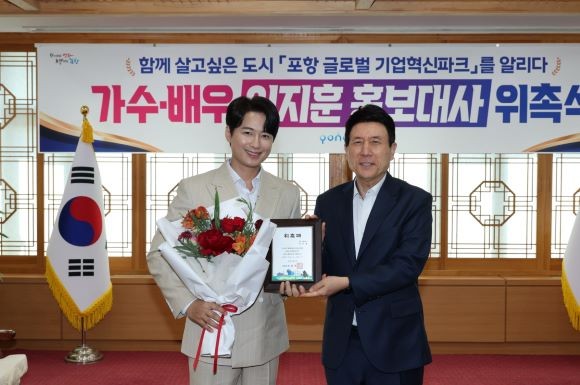 포항시는 11일 시청 대외협력실에서 가수 이지훈 씨를 포항시 홍보대사로 위촉했다. 왼쪽부터 가수 이지훈 씨, 이강덕 포항시장. ⓒ 포항시