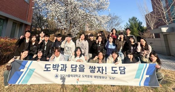 '도담' 활동단 학생들이 발대식을 갖고 기념 촬영을 하고 있는 모습. ⓒ 대구가톨릭대학교