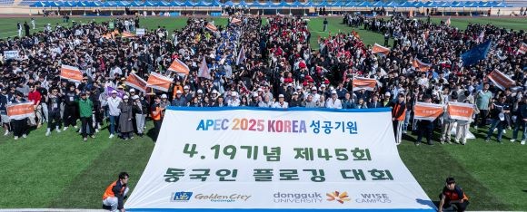 동국대학교 WISE캠퍼스는 11일 4.19혁명을 기념하는 '2025년 4.19 기념식 및 동국인 플로깅대회'를 개최했다. ⓒ 동국대 WISE캠퍼스