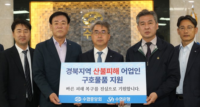 11일 경북지역 산불피해 어업인 구호물품 지원 전달 후 기념촬영을 하고 있다. ⓒ 수협중앙회