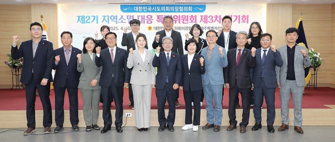 대한민국시도의회의장협의회 제2기 지역소멸대응특위 3차 정기회를 개최 후 단체 기념촬영을 하고 있다. ⓒ 의회사무국