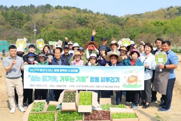 대구 수성구는 지난 10일 조일골 텃밭에서 고독사 위험군 주민을 위한 사회관계망 형성 프로그램인 ‘심는 즐거움, 거두는 기쁨’ 합동 씨뿌리기 행사를 개최했다. ⓒ 대구 수성구