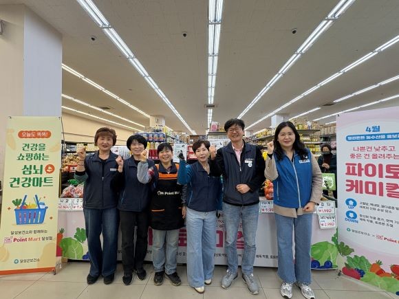 달성군은 관내 대형마트 2개소 내 '혈관튼튼 농수산물 홍보관'을 운영해 지역주민들로부터 큰 호응을 얻었다. ⓒ 달성군