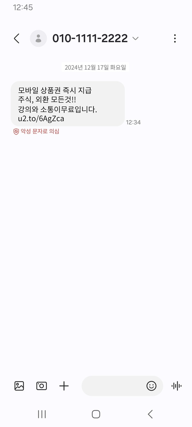 KT 악성문자 주의 알림 서비스 예시 이미지. ⓒ KT