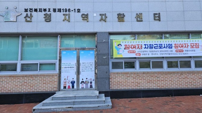 산청지역자활센터 중앙자활자금 공모 선정. ⓒ 산청군