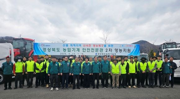 영양군은 산불 피해를 입은 지역농가의 농작업 지원을 위해 14일부터 16일까지 경북지역 도/시군의'농업기계 안전전문관'으로 구성된 '영농지원단'으로 석보면 30여 농가의 농작업 대행을 추진한다. ⓒ 영양군
