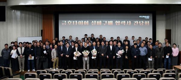 11일 광주 광산구에 위치한 금호타이어 광주공장 본관에서 2025년 설비구매 협력사 간담회가 실시됐다. ⓒ 금호타이어