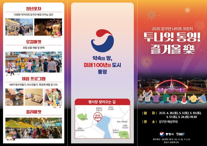 투나잇 통영! 즐거울 樂 오는 26일 개막…통영국제음악재단의 명품 음악 공연. ⓒ 통영시