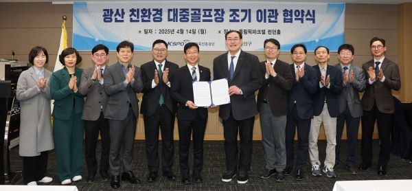 국민체육공단과 광주 광산구는 에콜리안 광산 CC 관리·운영권을 7월 1일부로 광산구로 조기 이관하기로 합의했다. ⓒ 광산구