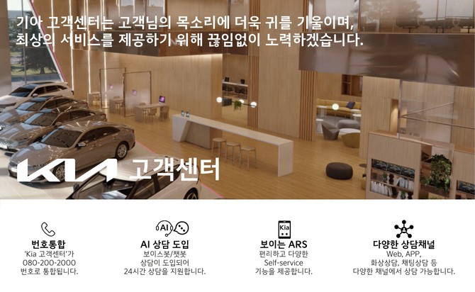 기아가 인공지능 기술을 도입해 고객센터의 역할과 기능을 개편했다. ⓒ 기아