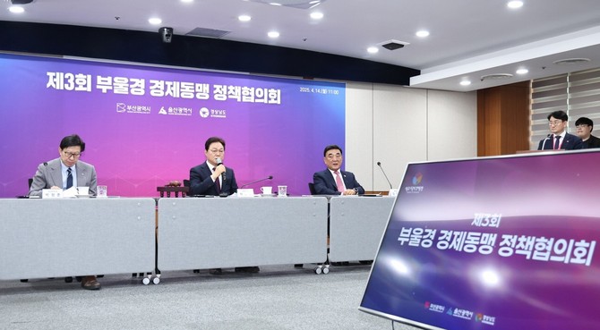 제3회 부·울·경 정책협의회 개최. ⓒ 경남도