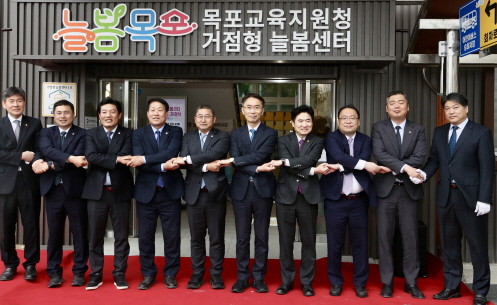 거점형 늘봄센터 늘봄목포 개관식에서 관계자들이 손을 맞잡는 축하 퍼포먼스를 진행하고 있다. ⓒ 전남교육청