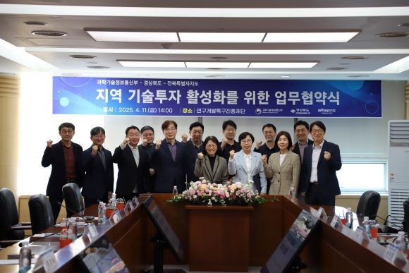 경북도는 지난 11일 대전 연구개발특구진흥재단에서 과학기술정보통신부, 전북특별자치도와 함께 지역 기술 투자 활성화를 위한 업무협약을 체결했다. ⓒ 경북도