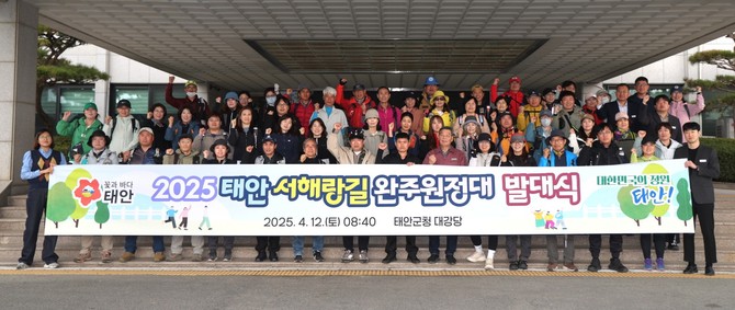 지난 12일 군청에서 진행된 2025 서해랑길 완주원정대 발대식을 개최 후 단체 기념촬영을 하고 있다. ⓒ 태안군