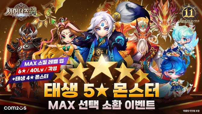 컴투스(078340)는 '서머너즈 워: 천공의 아레나(이하 서머너즈 워)'의 출시 11주년을 맞아 미션을 수행하고 '11주년 기념 코인'을 모아 여러 선물을 획득하는 이벤트를 진행한다고 14일 밝혔다. ⓒ 컴투스
