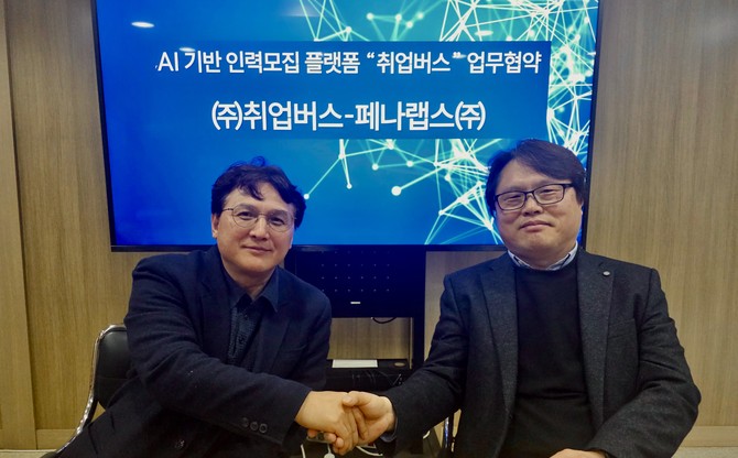 이효상 취업버스 대표(왼쪽)와 서춘현 페나랩스 대표(오른쪽). ⓒ 취업버스