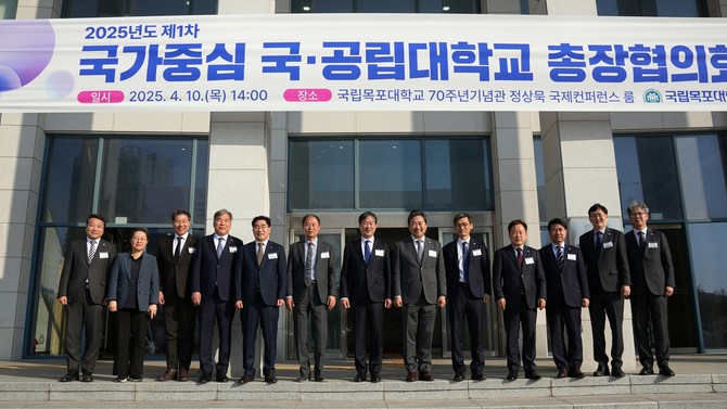 지난 10일 국립목포대에서 열린 국공립대학교 총장협의회 개최후 기념 촬영을 하고 있다. ⓒ 국립목포대