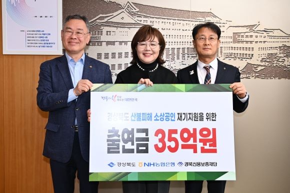 경북신용보증재단이 14일 경북도, NH농협은행과 산불 피해 지역 중소기업·소상공인 금융지원을 위해 업무협약을 체결했다. ⓒ 경북신용보증재단