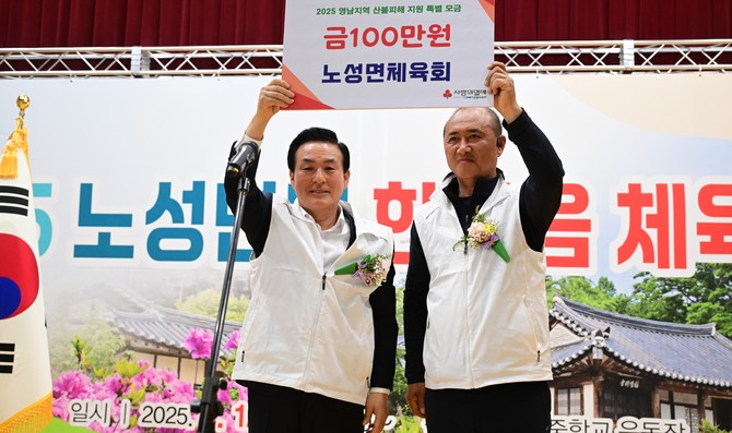 지난 12일 노성중학교 운동장에서 '2025 노성면민 한마음 체육대회'에서 노성면 체육회가 100만원의 성금을 논산시에 기부 후 기념촬영을 하고 있다. ⓒ 논산시