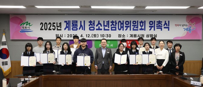 지난 12일 시청 상황실에서 '제14기 계룡시 청소년참여위원회' 위촉식을 개최후 기념촬영을 하고 있다. ⓒ 계룡시
