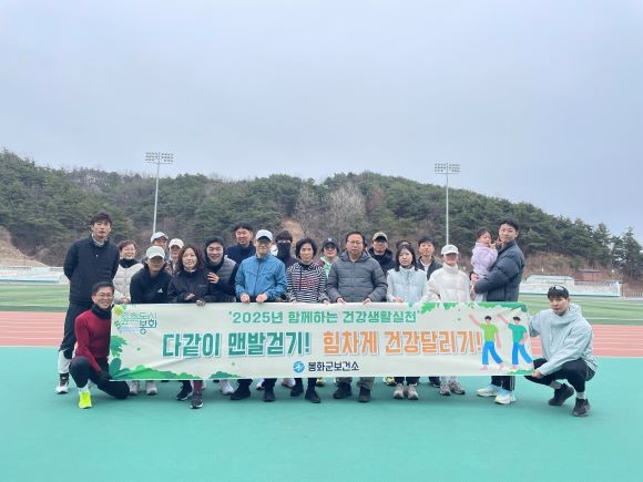 봉화군보건소는 지역주민 대상으로 비만을 예방하고 규칙적인 건강생활 실천과 건강한 생활 습관 유지를 위해 '2025년 다같이 맨발걷기, 힘차게 건강달리기' 프로그램을 운영한다. ⓒ 봉화군