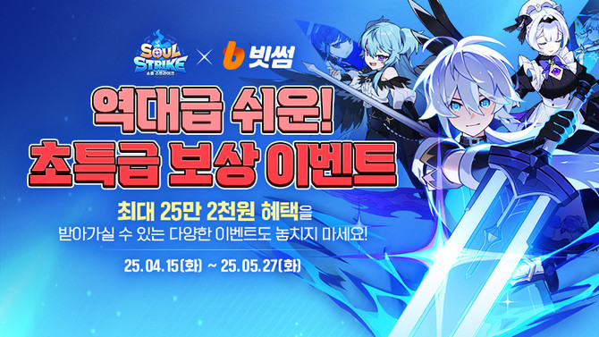 컴투스홀딩스(063080)는 '소울 스트라이크(Soul Strike)'와 가상자산 거래소 빗썸의 제휴 프로모션을 진행한다고 15일 밝혔다. ⓒ 컴투스홀딩스