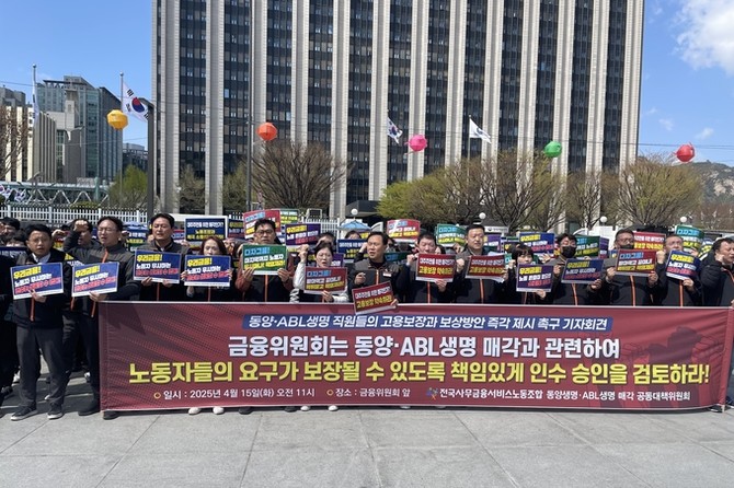 전국사무금융서비스노동조합 동양·ABL생명보험지부가 15일 금융위원회 앞에서 시위를 벌이고 있다. = 김정후 기자