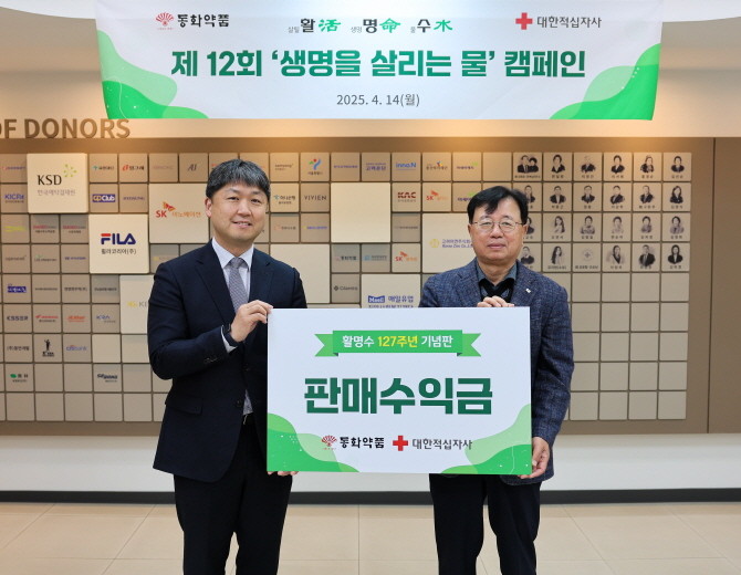 동화약품이 지난해 출시한 활명수127주년 기념판의 수익금을 '생명을 살리는 물 캠페인' 기금으로 전달했다. © 동화약품