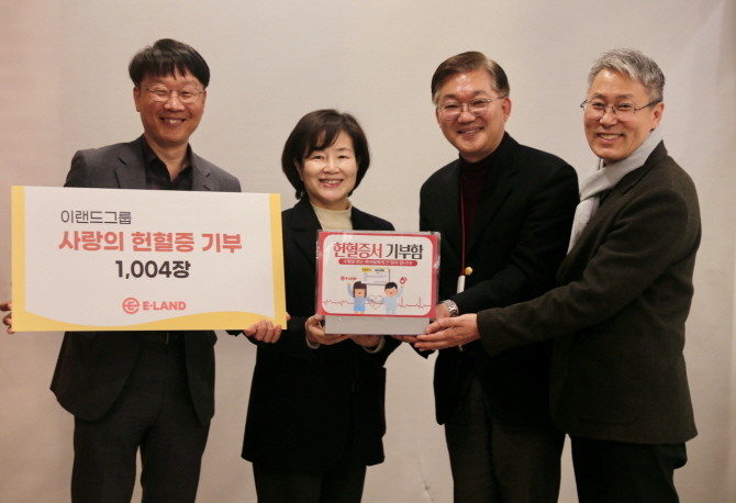 이랜드그룹 임직원들이 자발적 참여로 모은 헌혈증 1004매를 한마음혈액원에 기부하며, 혈액 수급 안정화에 기여하는 나눔을 실천했다.