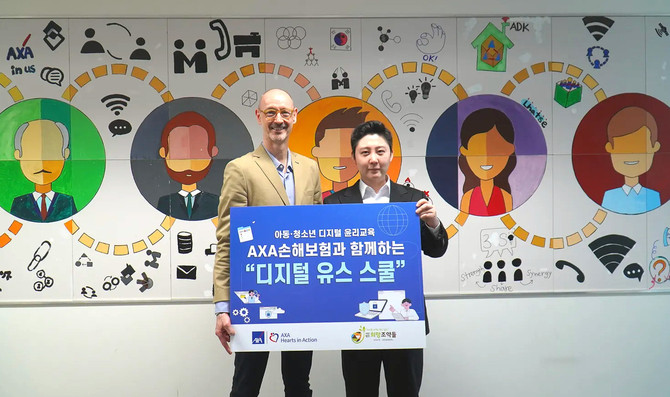 AXA손해보험은 사단법인 희망조약돌과 함께 아동·청소년 디지털 윤리교육 프로그램 '디지털 유스 스쿨'을 운영한다고 15일 밝혔다. ⓒ AXA손해보험