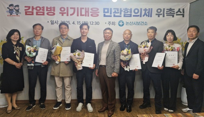지난 15일 '감염병 위기대응 민관협의체' 위촉식 및 간담회를 개최 후 기념촬영을 하고 있다. ⓒ 논산시