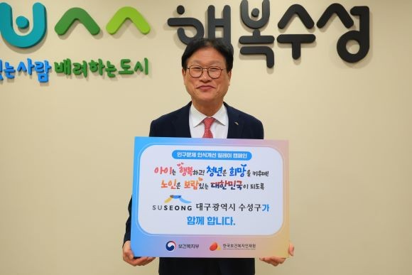 인구문제 인식개선을 위한 릴레이 캠페인에 참여한 김대권 수성구청장. ⓒ 대구 수성구