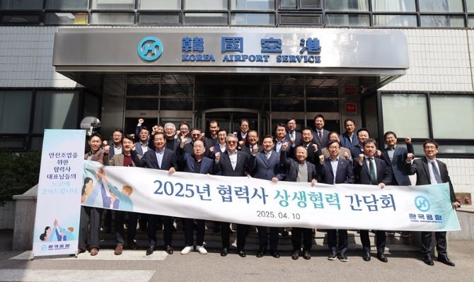한국공항이 개최한 협력사 상생협력 간담회 참석자들이 기념 촬영을 하고 있다. ⓒ 제니엘그룹