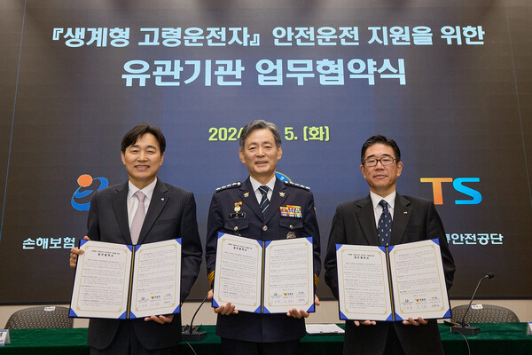 손해보험협회·경찰청·교통안전공단은 고령운전자의 교통안전 확보에 상호 협력하기로 지난해 11월 협약을 맺었다. ⓒ 손해보험협회