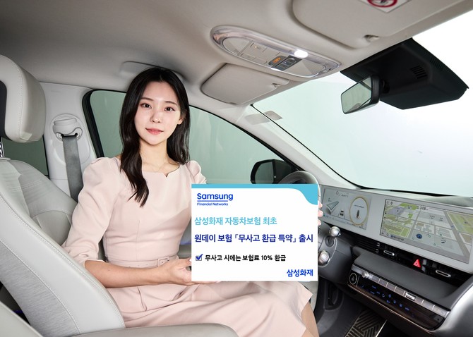 삼성화재는 안전하게 운전한 고객에게 실질적인 혜택을 제공할 수 있도록 원데이 자동차보험에 '무사고 환급 특약'을 출시했다고 16일 밝혔다. ⓒ 삼성화재