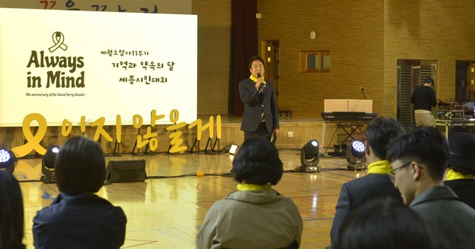 임채성 의장이 16일 세월호 세종시민대회 참석해 생존자와 유가족들에게 깊은 위로를 전했다. ⓒ 의회사무국