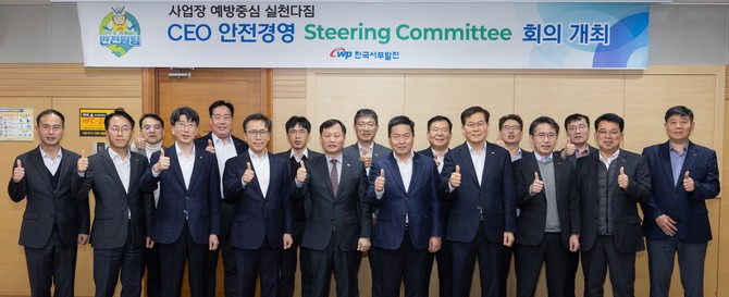서부발전 경영진이 지난해 12월 '안전 경영 스티어링 커미티(Steering Committee)'를 진행 후 단체 기념촬영을 하고 있다. ⓒ 서부발전