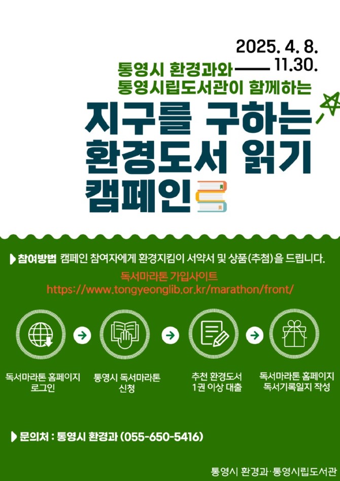 통영시, 인구문제 인식개선 릴레이 캠페인 포스터. ⓒ 통영시