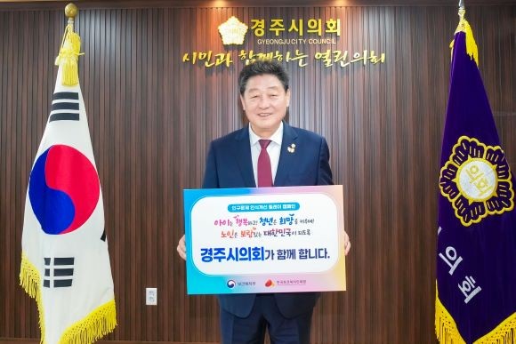 인구문제 인식개선을 위한 릴레인 캠페인에 동참한 경주시의회 이동협 의장. ⓒ 경주시의회