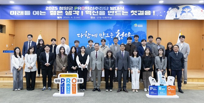 지난 2일 PRO혁신추진단 발대식을 개최 후 단체 기념촬영을 하고 있다. ⓒ 청양군