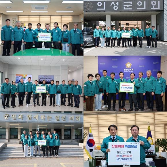 울진군의회는 지난 15일 경북 산불 피해 지역인 5개 시·군(안동, 의성, 청송, 영양, 영덕)에 피해 복구 성금을 전달했다. ⓒ 울진군의회